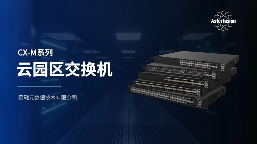 用于云园区交换机产品视频的封面图