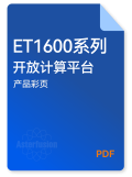 ET1600产品资料的下载图标