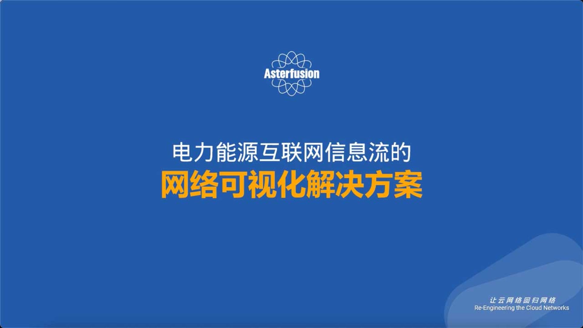 电力行业解决方案视频封面