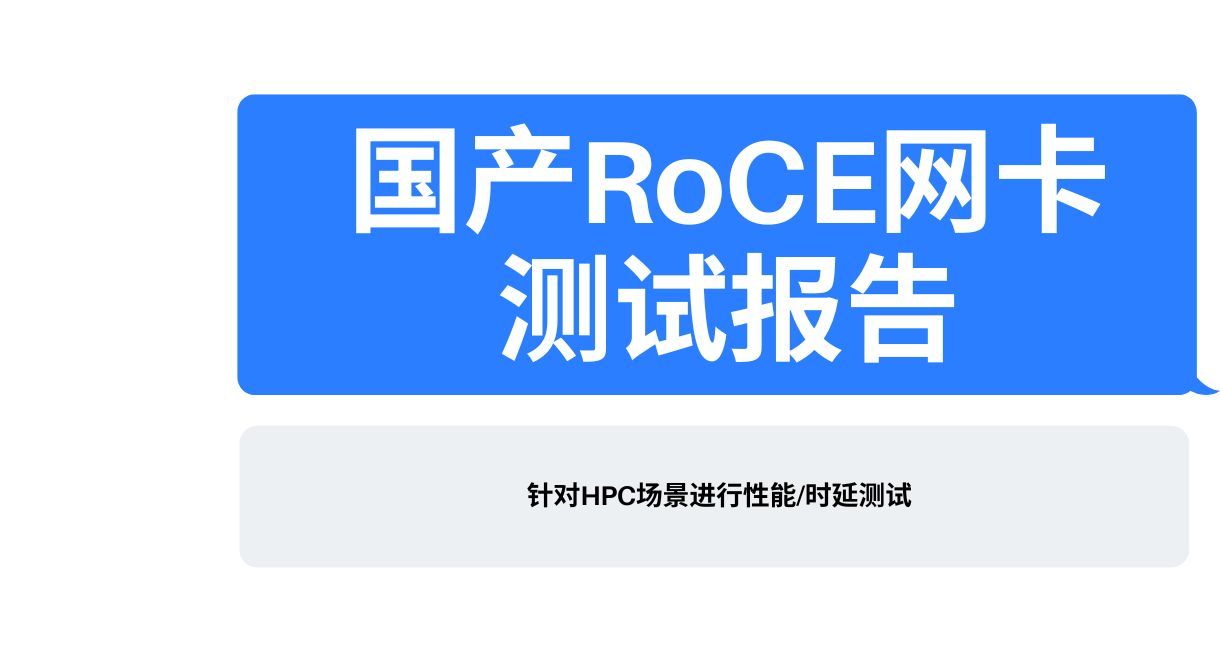 RoCE、Report