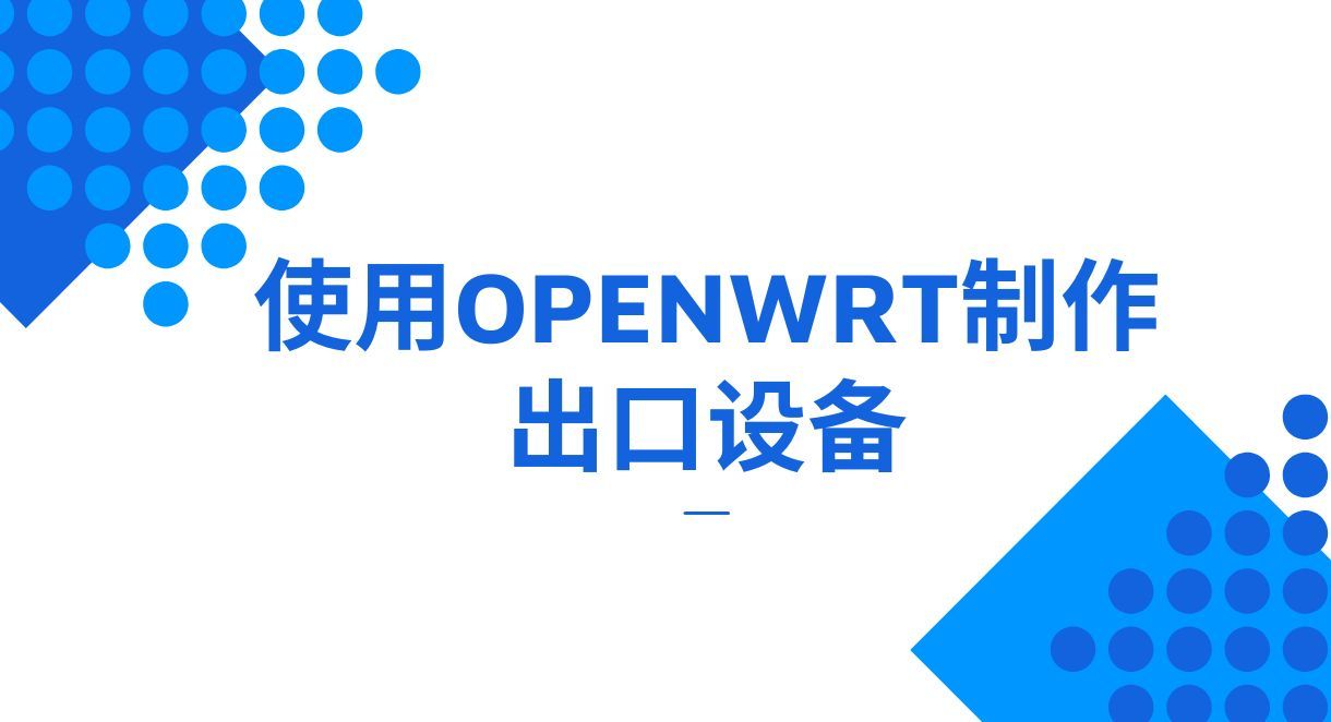 OpenWrt