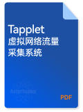 Tapplet虚拟网络流量采集系统的产品资料下载图标