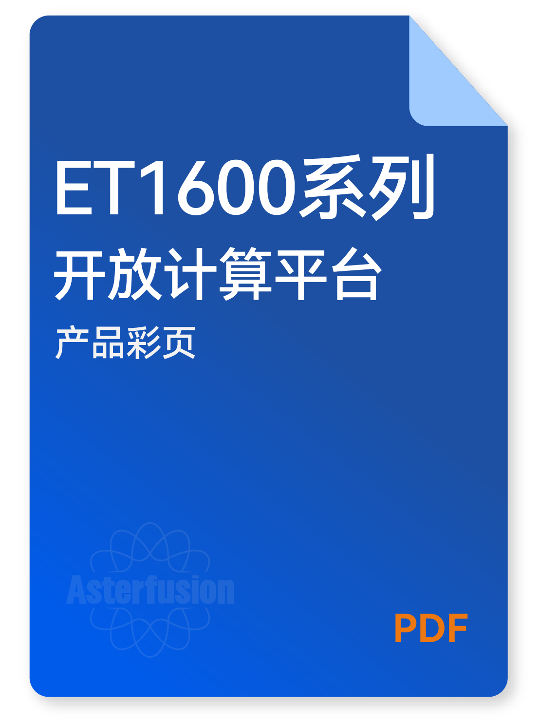 ET1600产品资料的下载图标