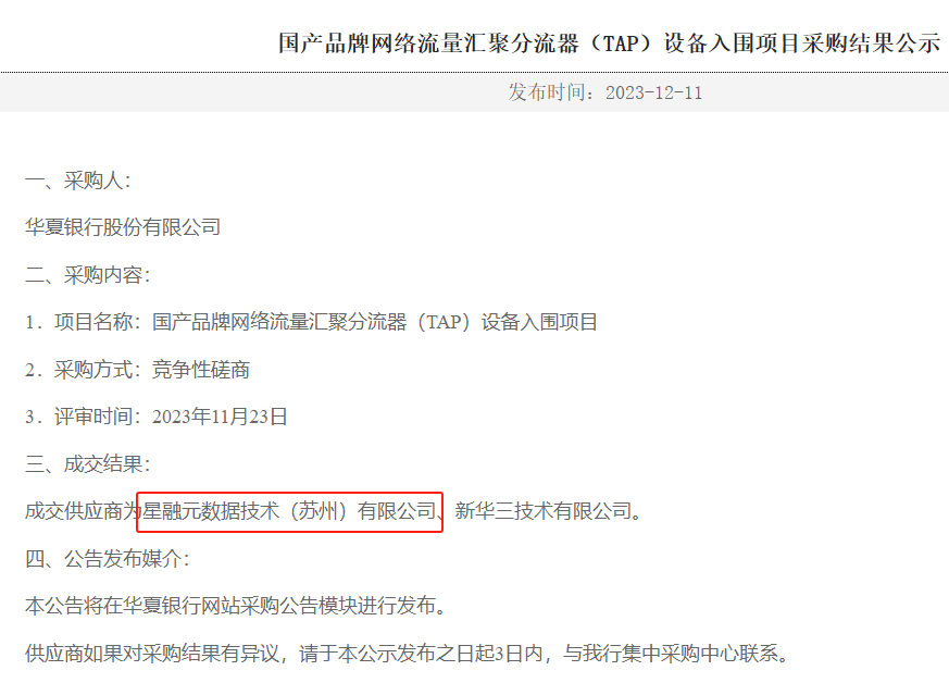 星融元中标公告