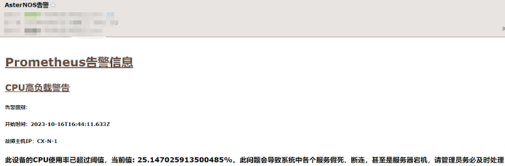 AsterNos告警