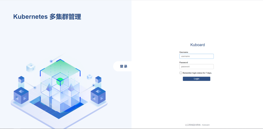 Kubernetes多集群管理登录界面