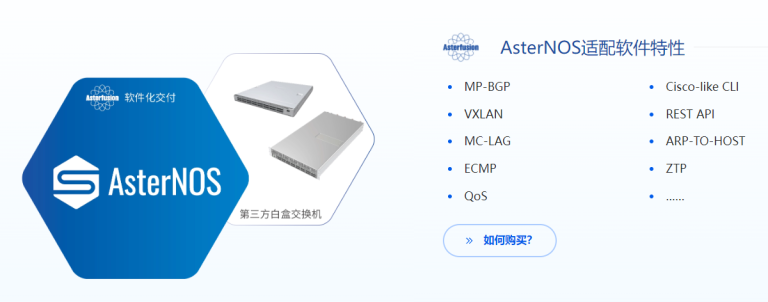 产品动态 | 星融元 AsterNOS 可用于 Celestica 品牌白盒交换机