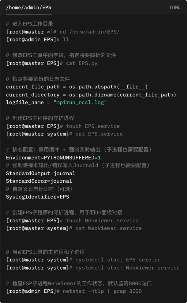 安装配置EPS