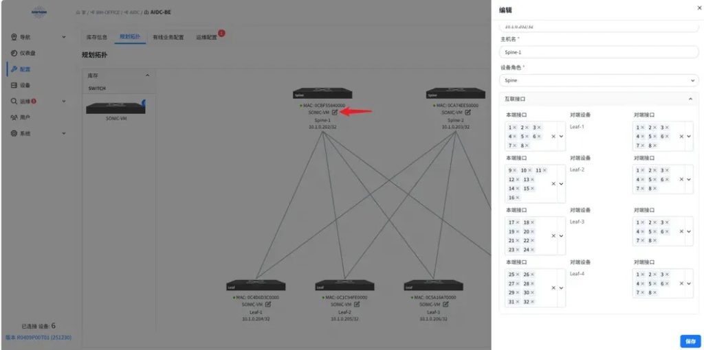 互联链路参数