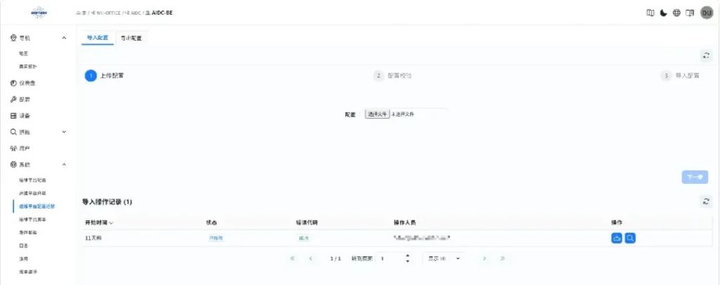 系统迁移和配置复用