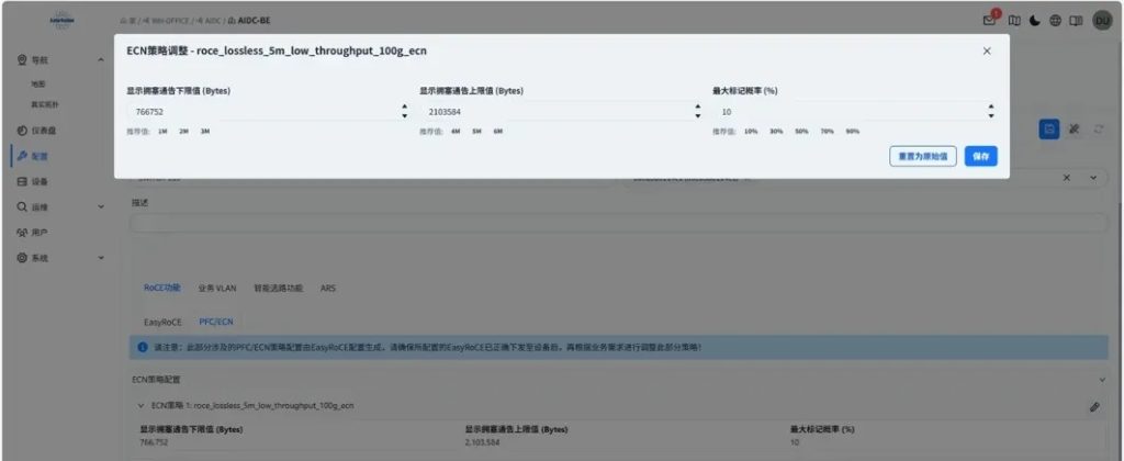 AIDC运维-RoCE参数微调
